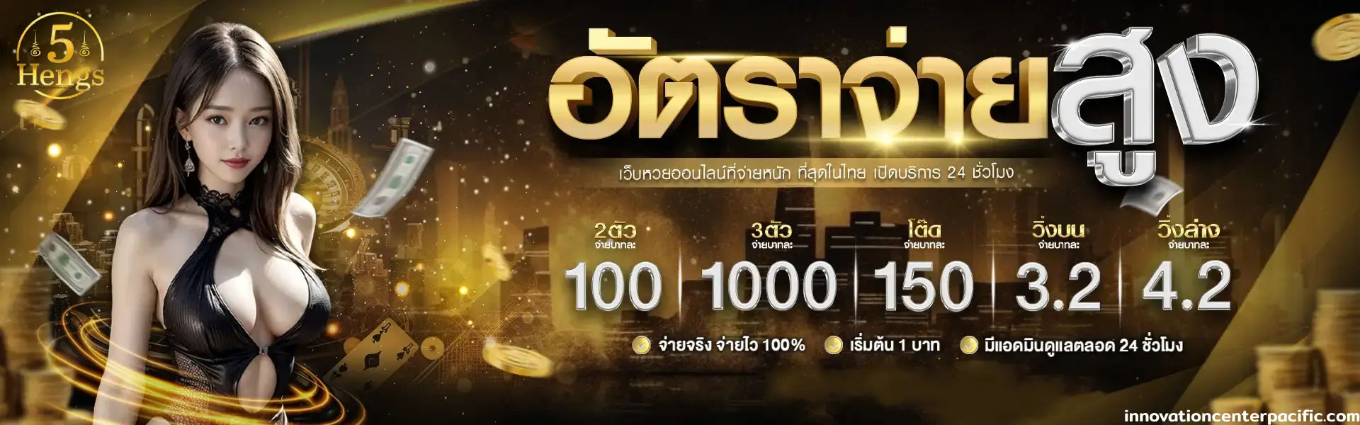 เว็บหวย 5hengs